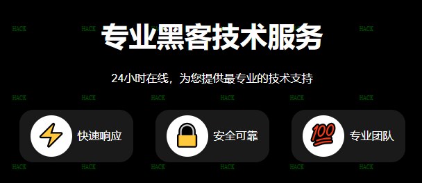 0tm.biz24小时在线接单黑客QQ